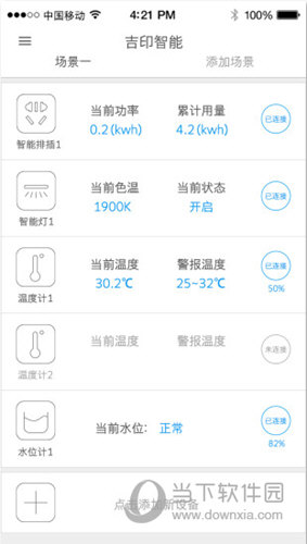 智能水族APP