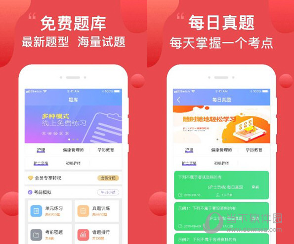 护考通电脑版