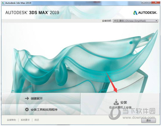 3dmax2019破解版下载