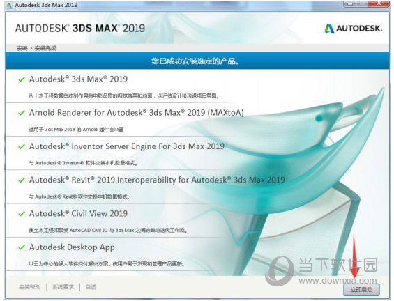 3dmax2019破解版下载