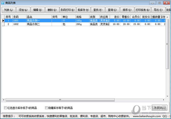 可可收银