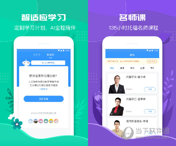 智课斩托福电脑版