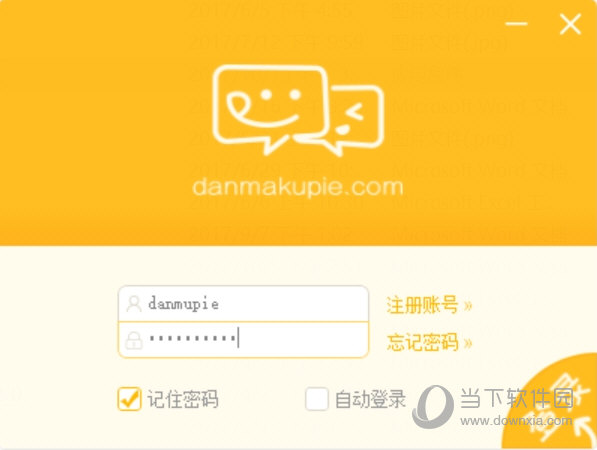 知识兔双击打开“弹幕派.exe”