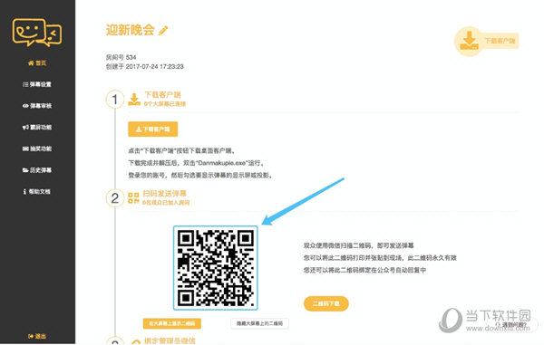 发送弹幕上屏