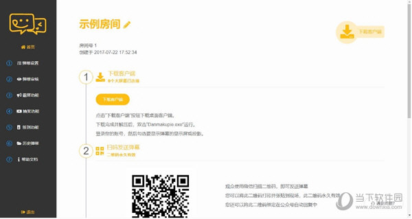 弹幕派破解版