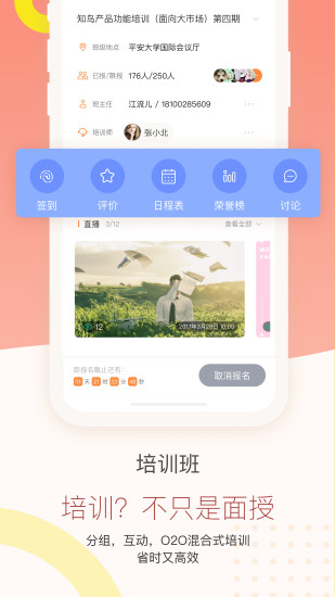 知鸟APP V9.0.8 安卓最新版截图4