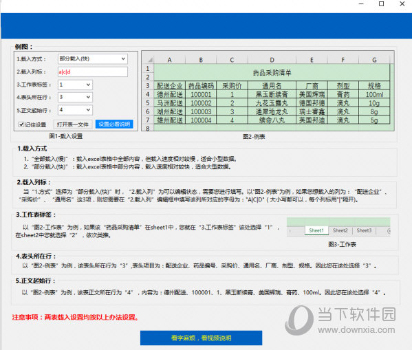 详细的设置内容都在软件界面查看