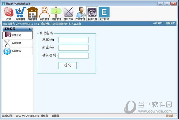 易(E)销存店铺收银软件