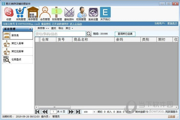 易(E)销存店铺收银软件