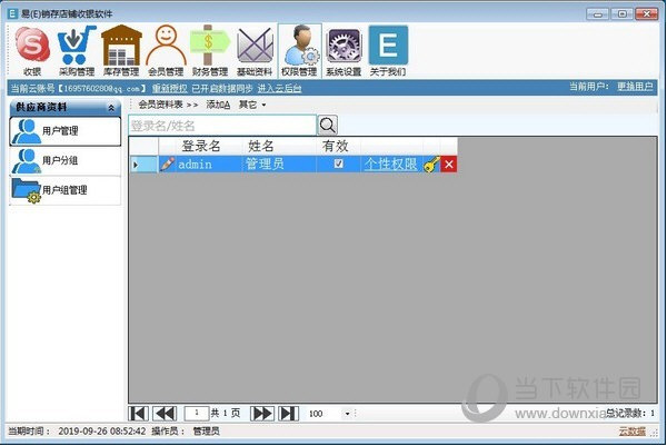 易(E)销存店铺收银软件