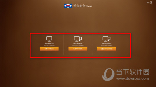 设计收银主机
