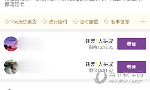 必要参团