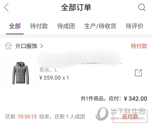 必要全部订单