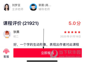 高途课堂APP怎么报名