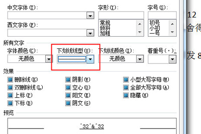 word数字怎么批量添加下划线查找替换帮你忙
