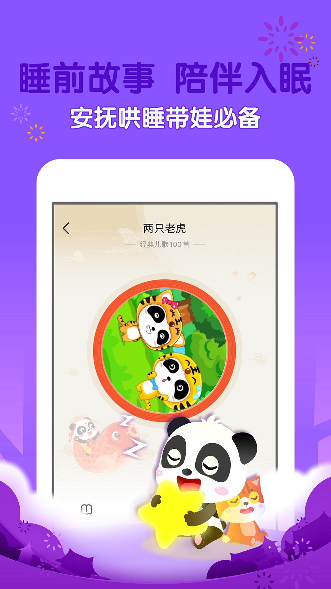 宝宝巴士儿歌 V5.8.06 安卓最新版截图3