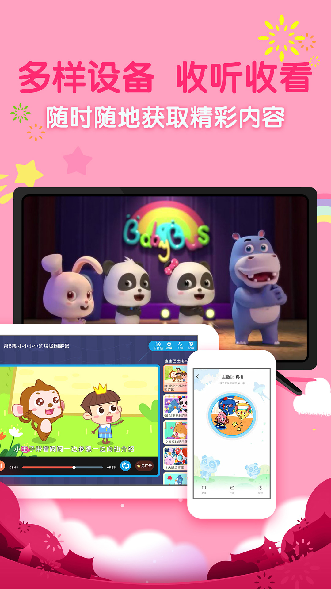 宝宝巴士儿歌 V5.8.06 安卓最新版截图5