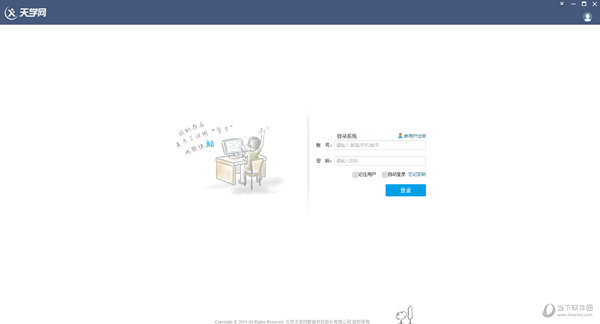 天学网学生版 V5.3.3.1 官方最新版