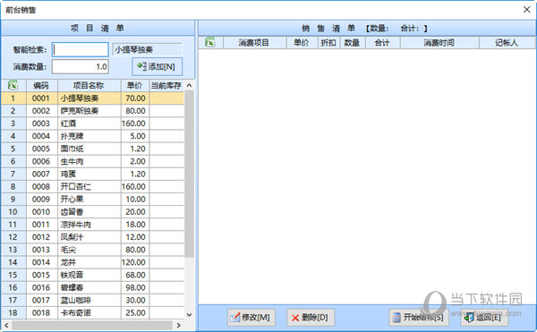智能酒吧管理系统