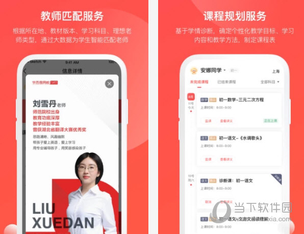 学而思网校1对1电脑版