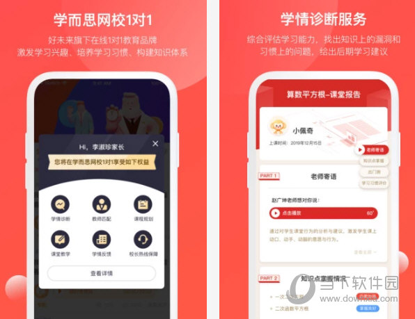 学而思网校1对1教师端