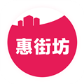 惠街坊