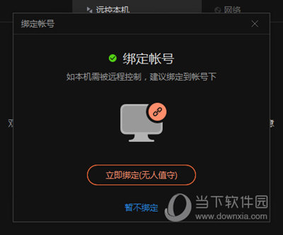 绑定本机