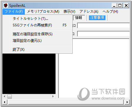 SpoilerAL下载|SpoilerAL(游戏SSG文件修改器) V6.2 免费版下载