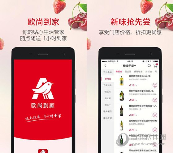 欧尚到家