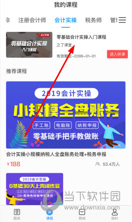 找到想要进行视频下载的课程