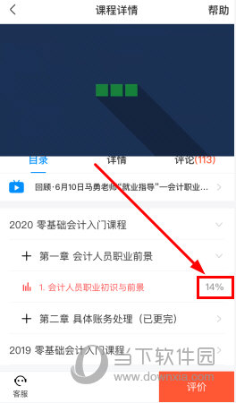 显示下载进度