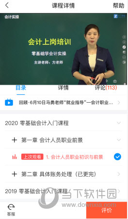 进入到课程视频的全屏播放界面