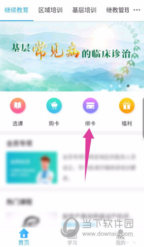 掌上华医APP手机客户端
