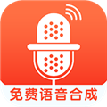 免费语音合成 V1.0.8 安卓版