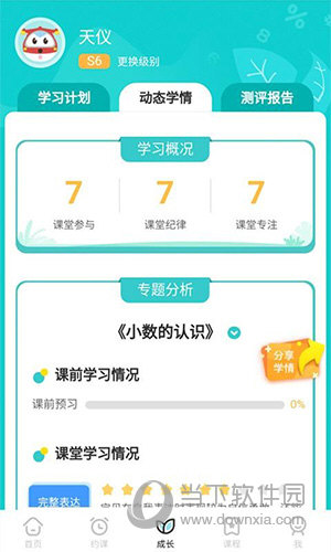 豌豆素质家长端苹果版