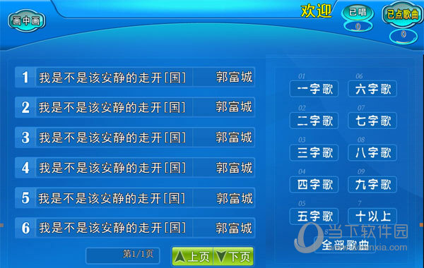 新德利点歌系统