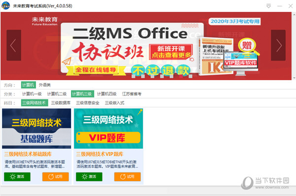 未来教育2021.3破解版
