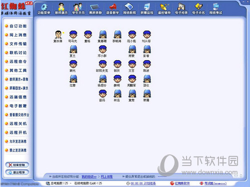 红蜘蛛教师端破解版