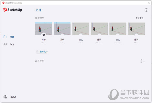 草图大师2020