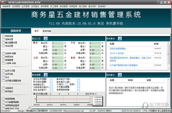 商务星五金建材销售管理系统