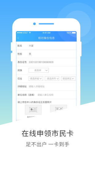 南宁市民卡 V2.9.13 安卓版截图2
