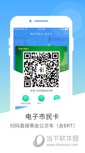 南宁市民卡APP