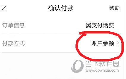 翼支付PC客户端下载