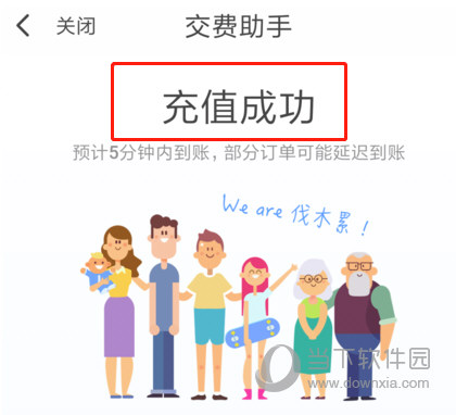 翼支付PC客户端下载