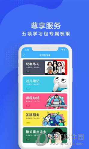 厚大法考APP