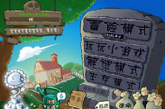 植物大战僵尸1经典版中文版