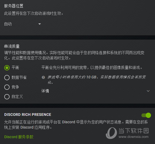 NVIDIA GeForce Now电脑版