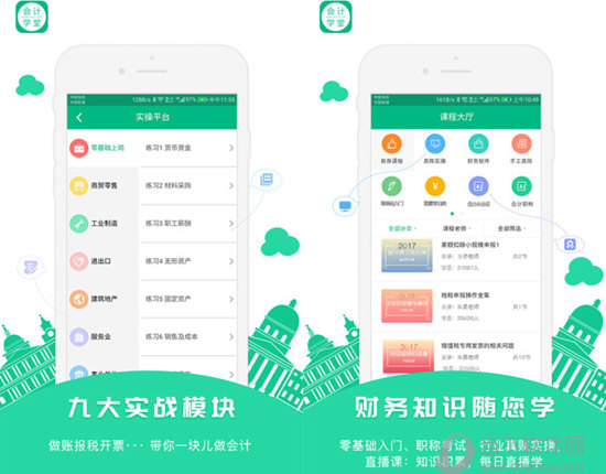会计学堂电脑版