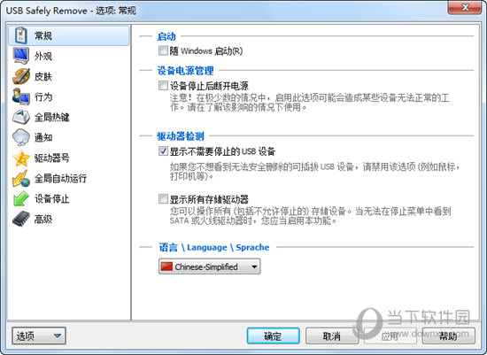 当然了你可以在设置界面中设置相关参数