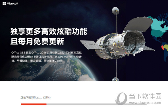 Office2020官方下载免费完整版破解版